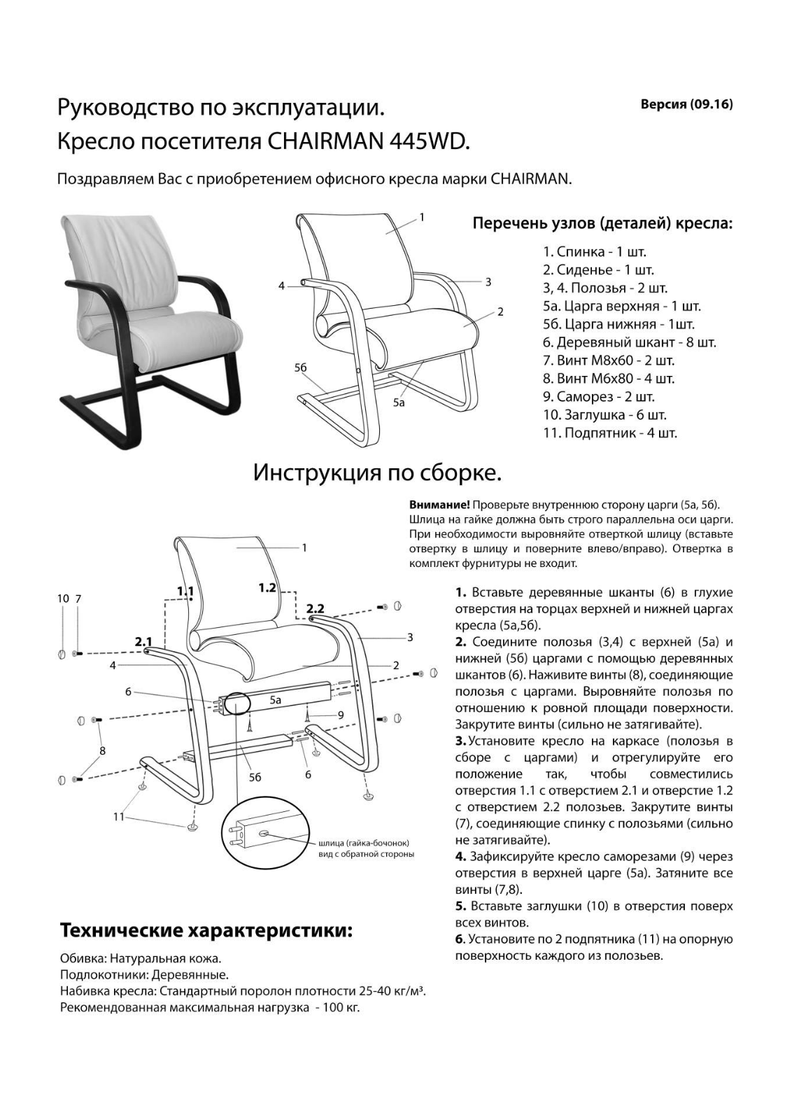 Chairman 445 WD INSTRUCTION MANUAL