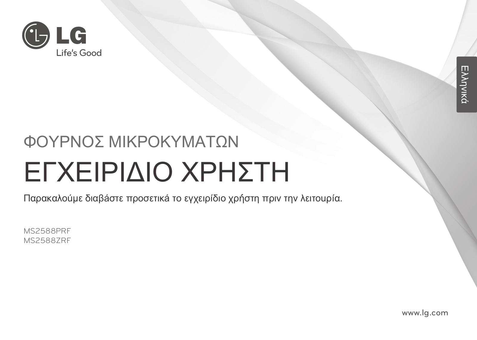Lg MS-2588-PRF User Manual