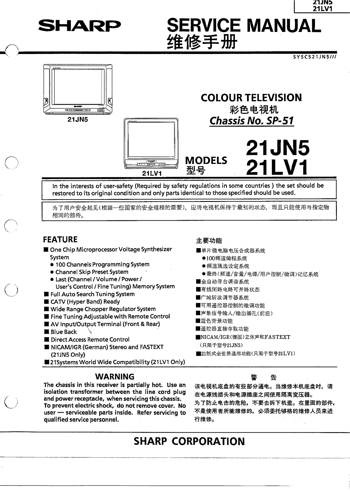 Sharp 21JN5, 21LV1 Service manual