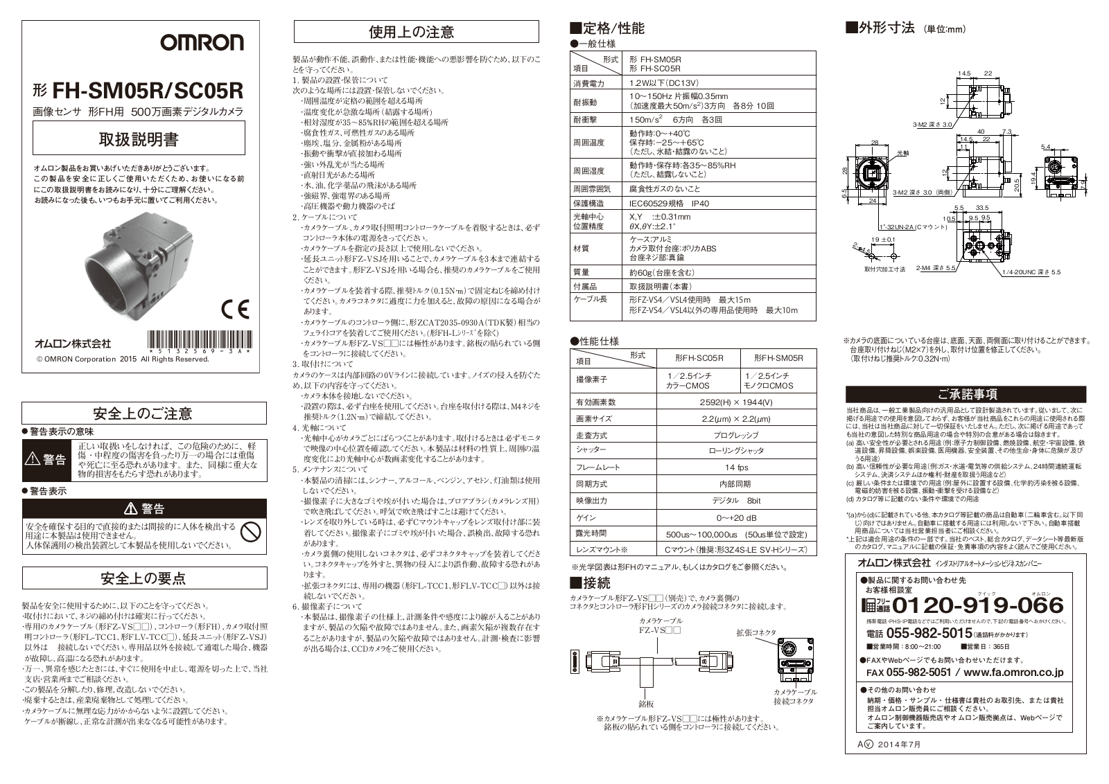 Omron FH-SM05R, FM-SC05R Instruction Sheet