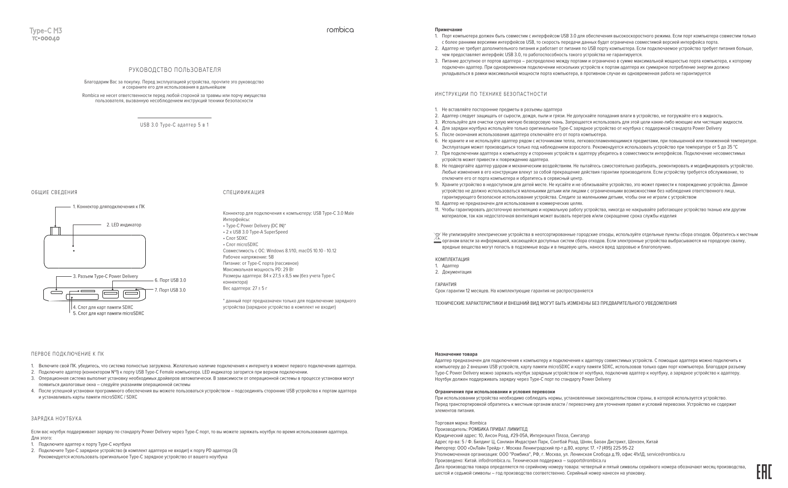 Rombica TC-00040 User Manual