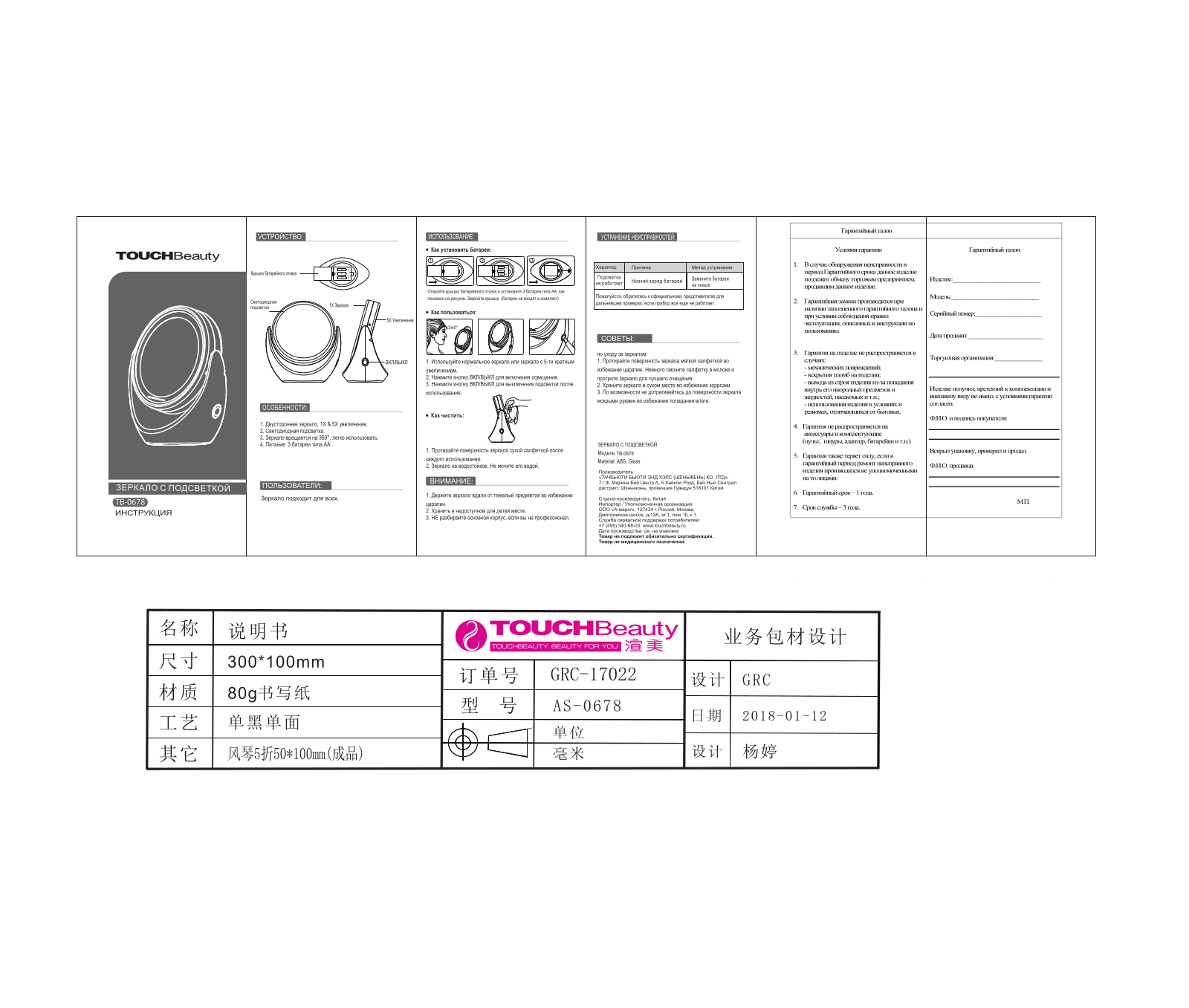 TOUCHBeauty TB-0678 User Manual