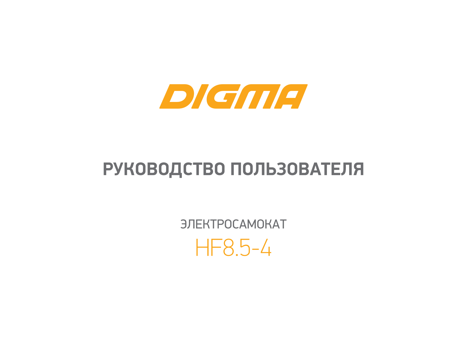 Digma HF8.5-4 User Manual