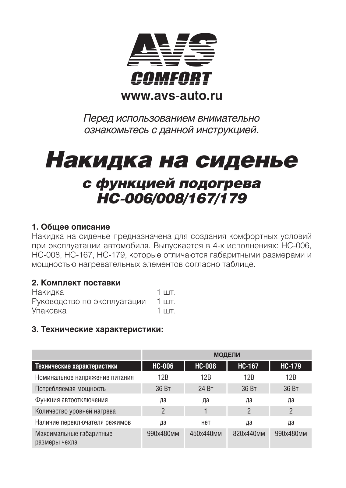 Avs HC-008, HC-167, HC-006, HC-179 User Manual