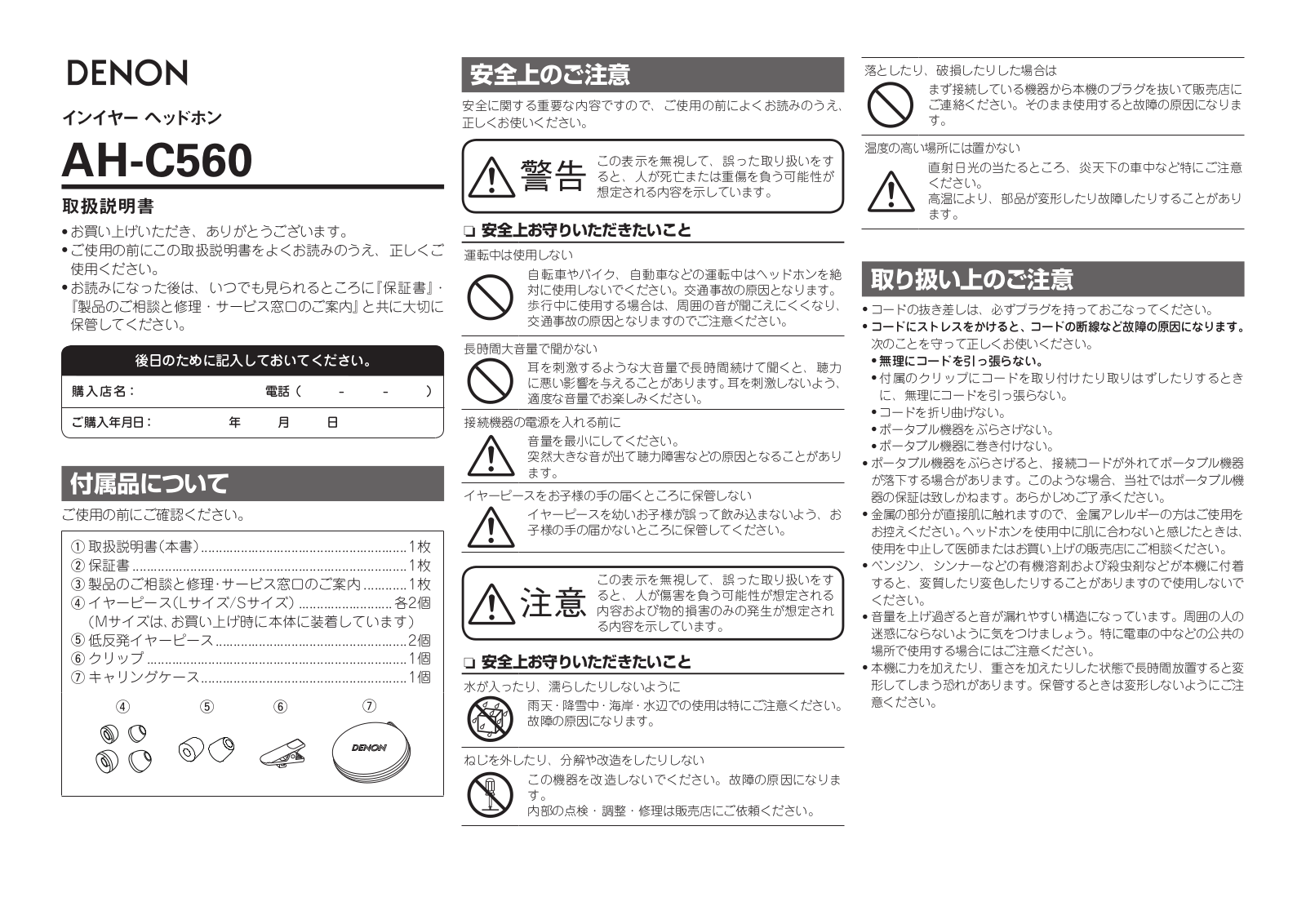 Denon AH-C560 Owner's Manual