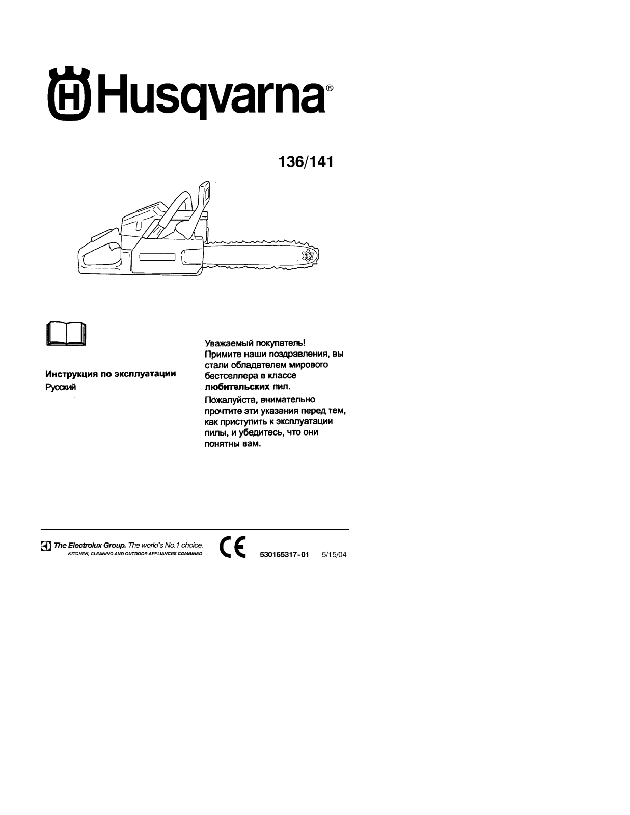 Husqvarna 141 User Manual