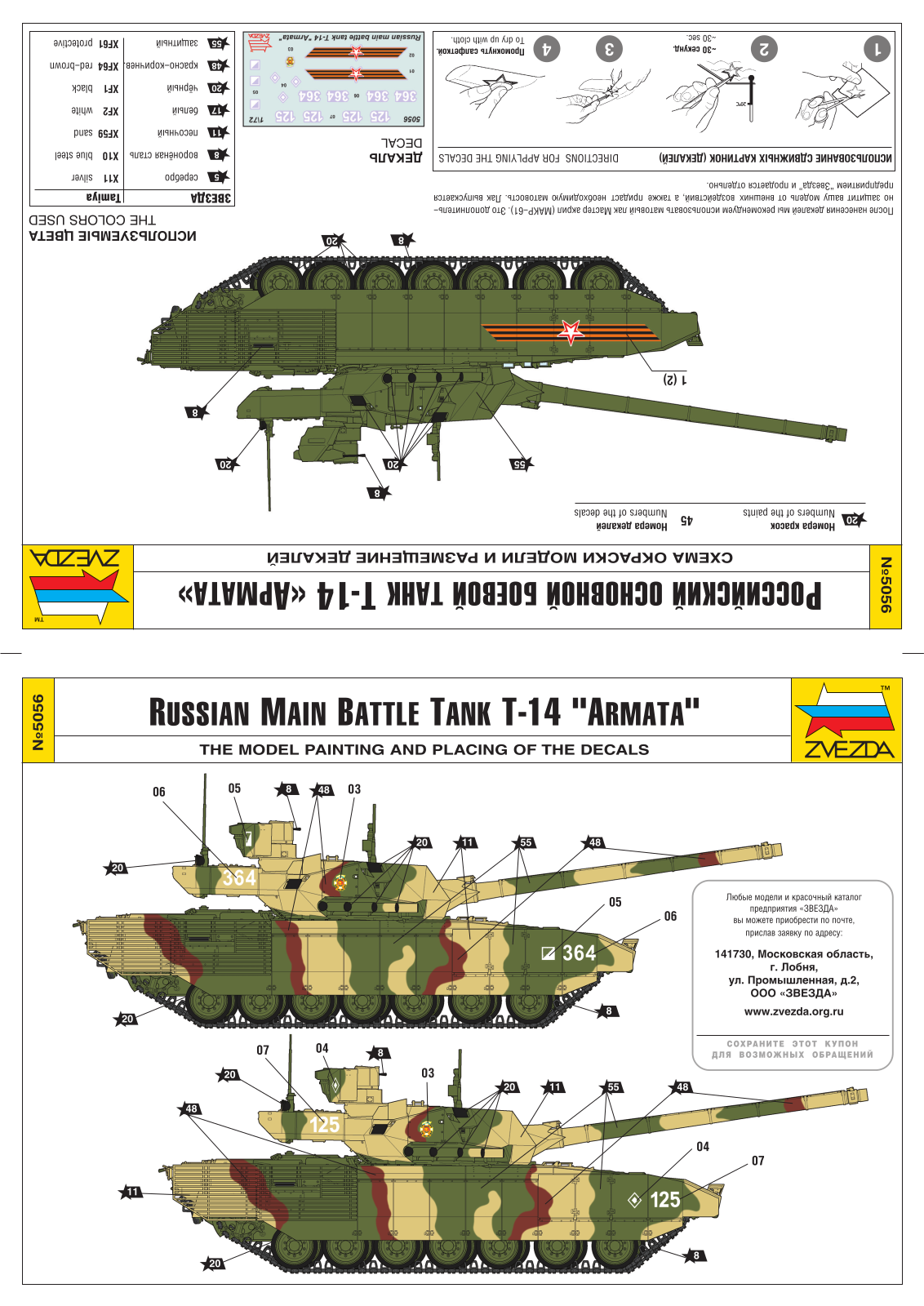 ЗВЕЗДА Т-14 User guide - ManualMachine.com