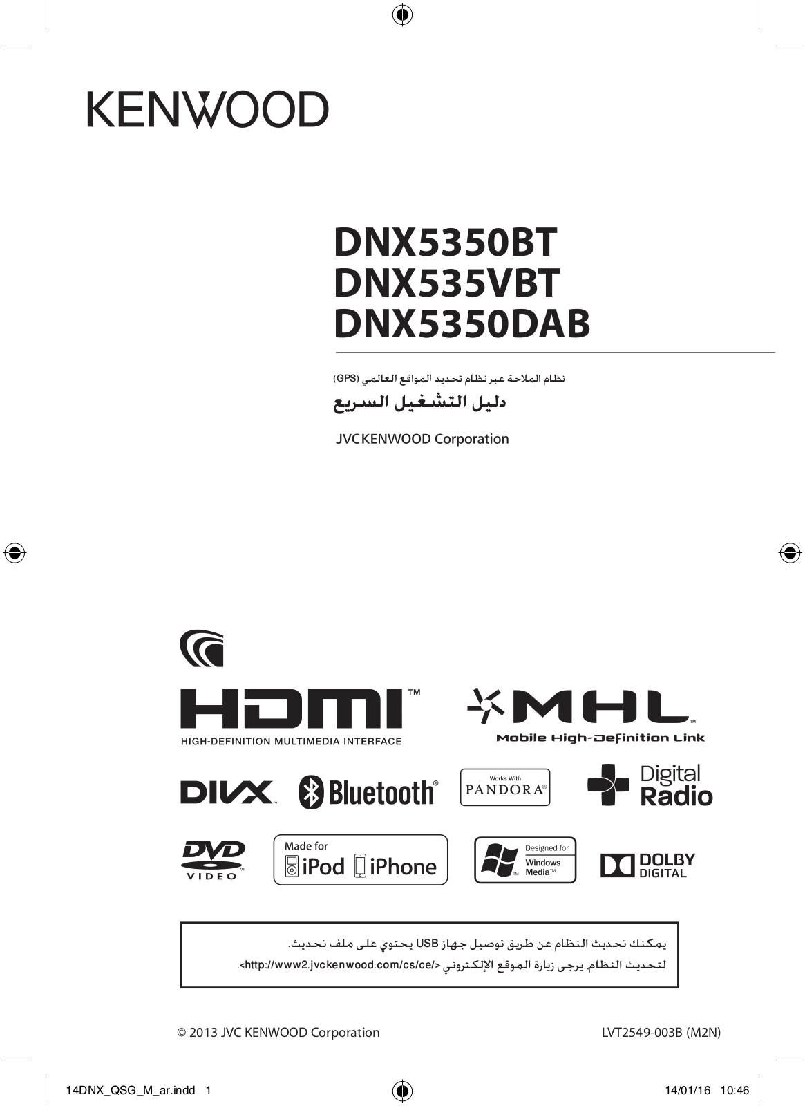 Kenwood DNX5350DAB, DNX535VBT, DNX5350BTM, DNX535VBTM, DNX5350BT User Manual