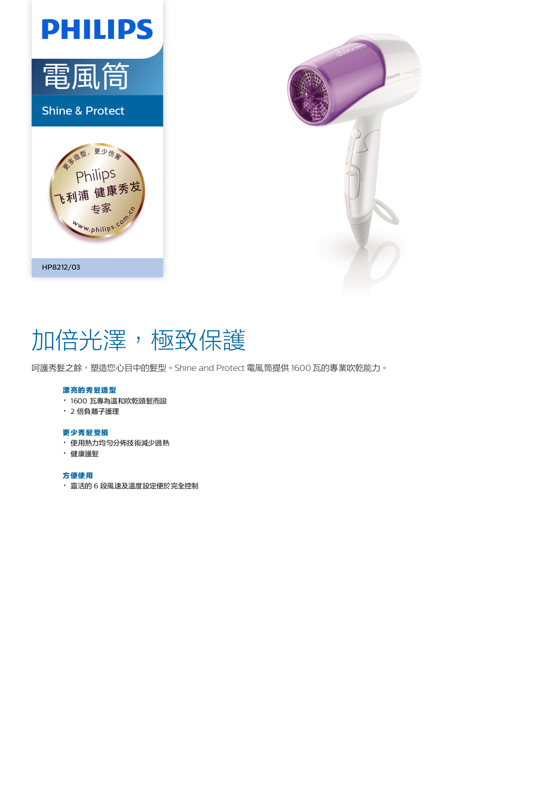 Philips HP8212/03 leaflet - ManualMachine.com