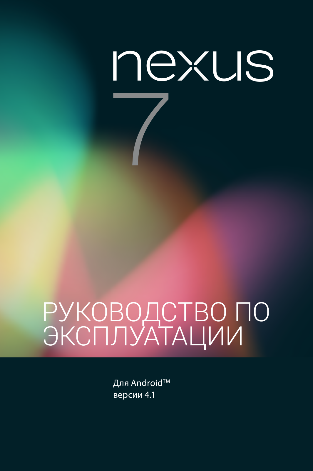 ASUS Nexus 7 User Manual