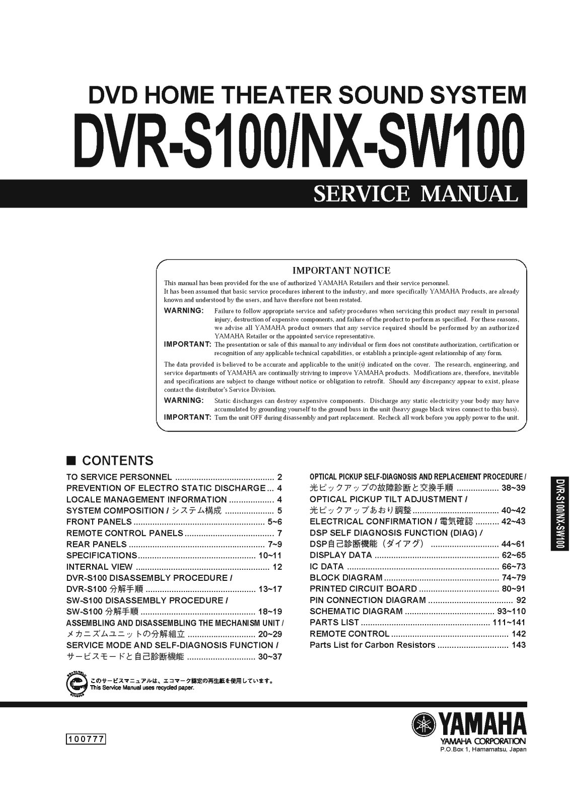 Yamaha DVRS-100 Service Manual