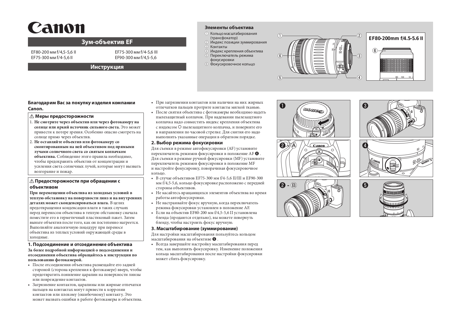 Canon EF 75-300mm f/4-5.6 III User Manual