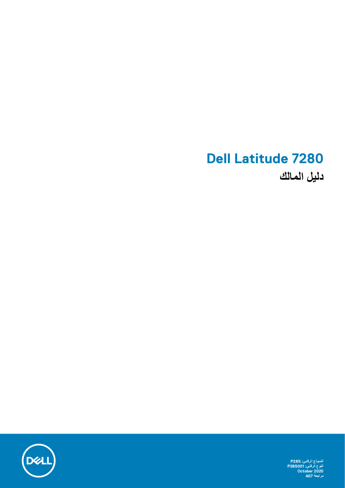 Dell Latitude 7280 User Manual