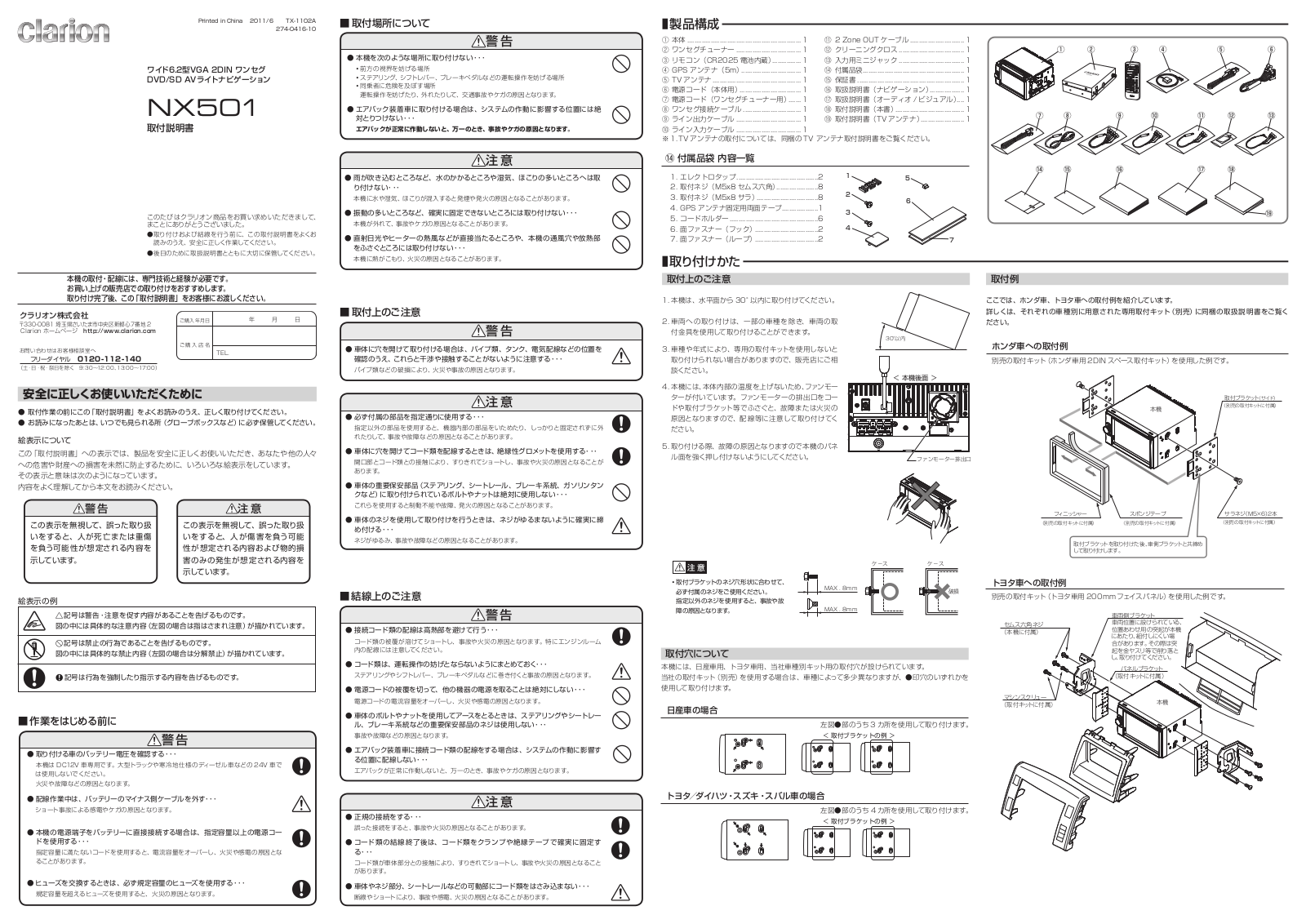 Clarion NX501 Quick start  guide