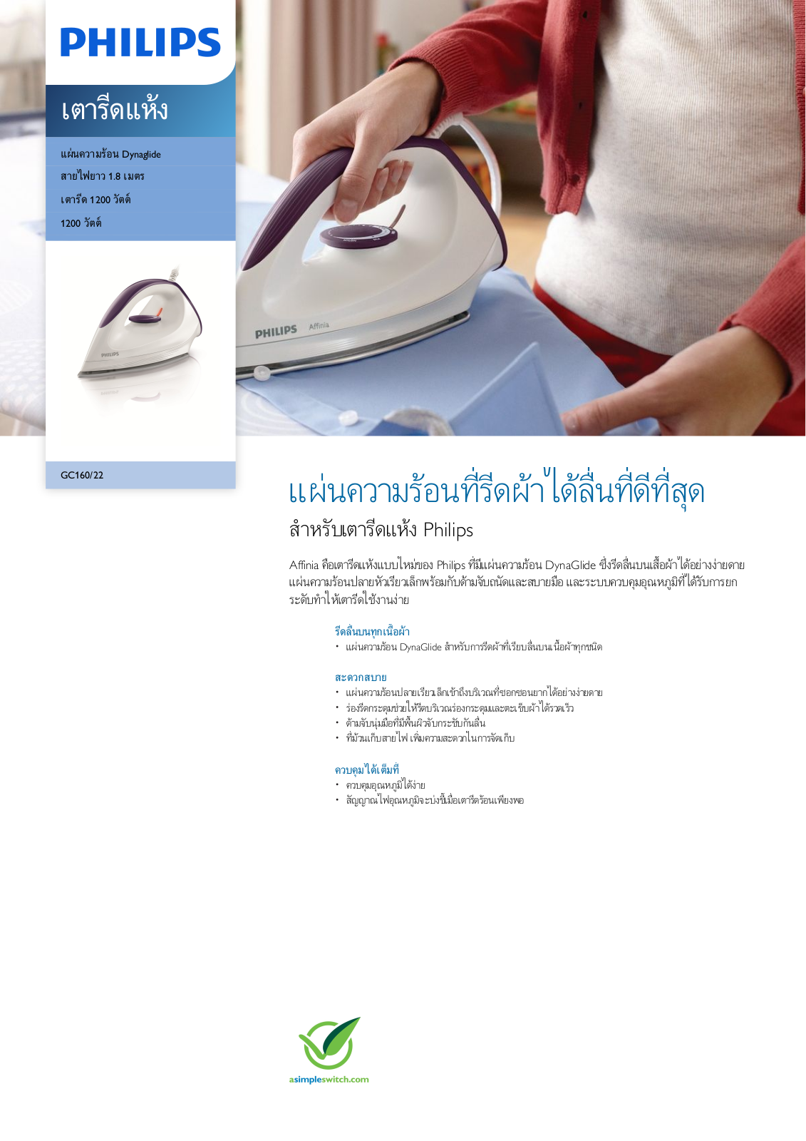 Philips GC160/22 Leaflet - ManualMachine.com