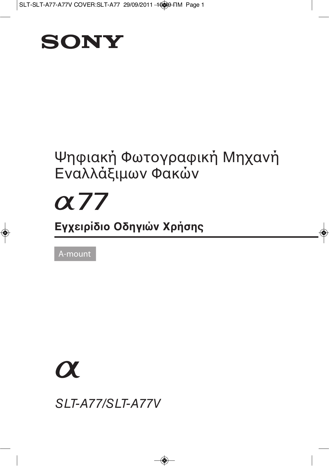 Sony SLT-A77V User Manual