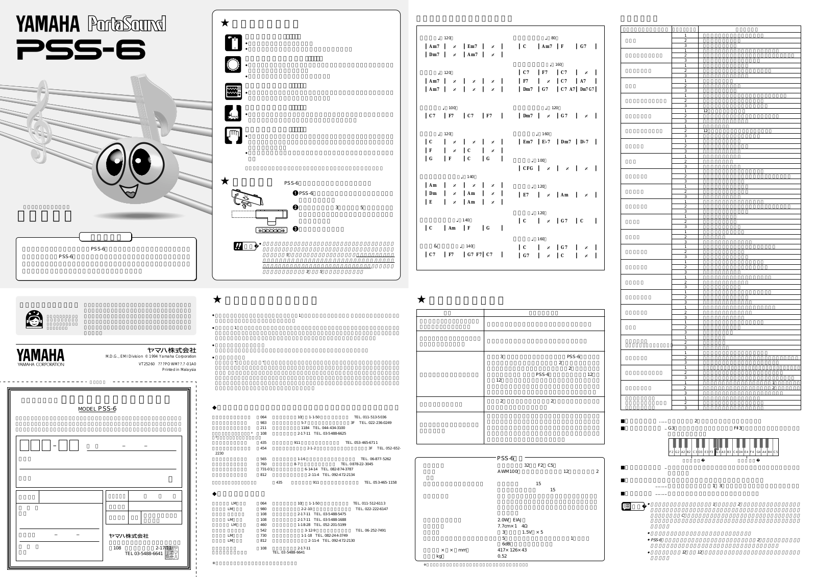 Yamaha PSS-6 User Manual