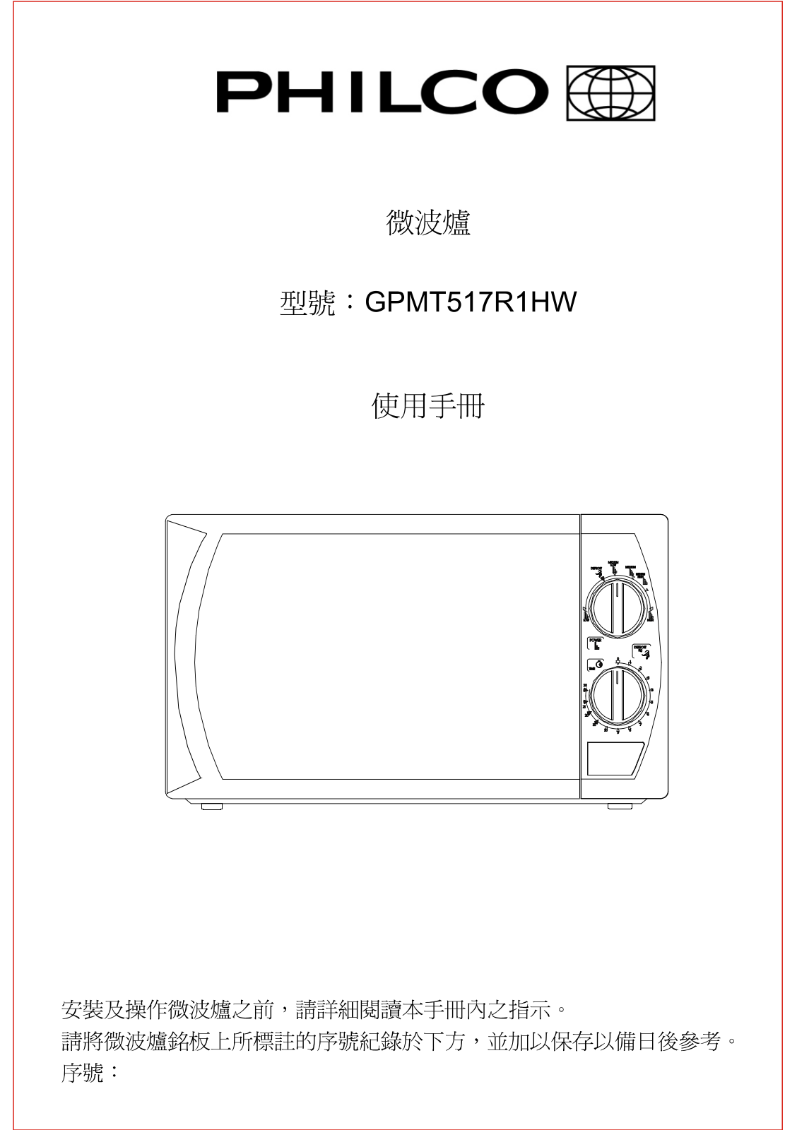 PHILCO GPMT517R1HW User Manual