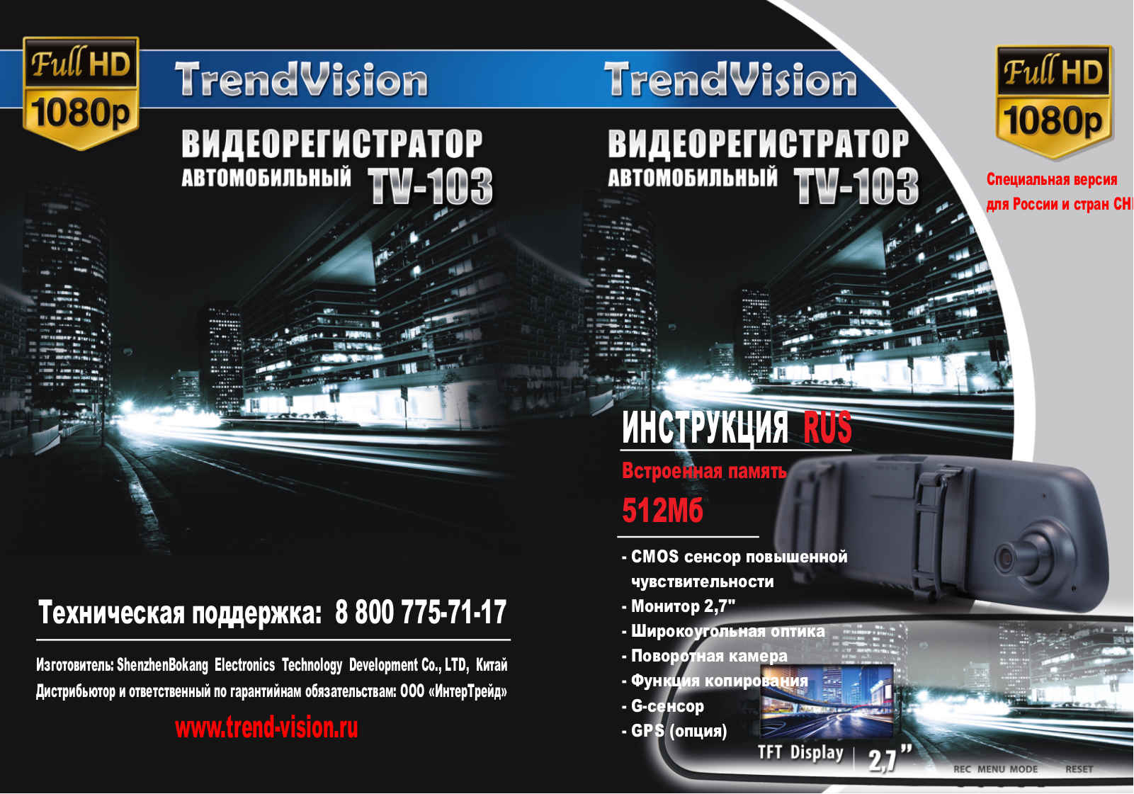 Trendvision TV-103 GPS User Manual