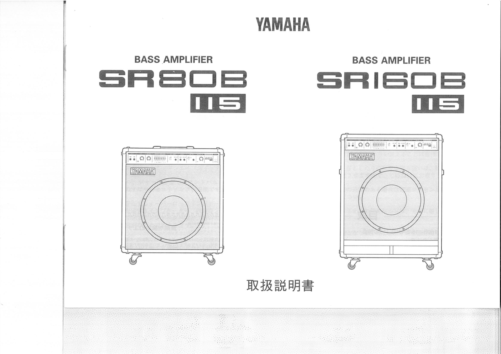 Yamaha SRI60B, SR80B User Manual