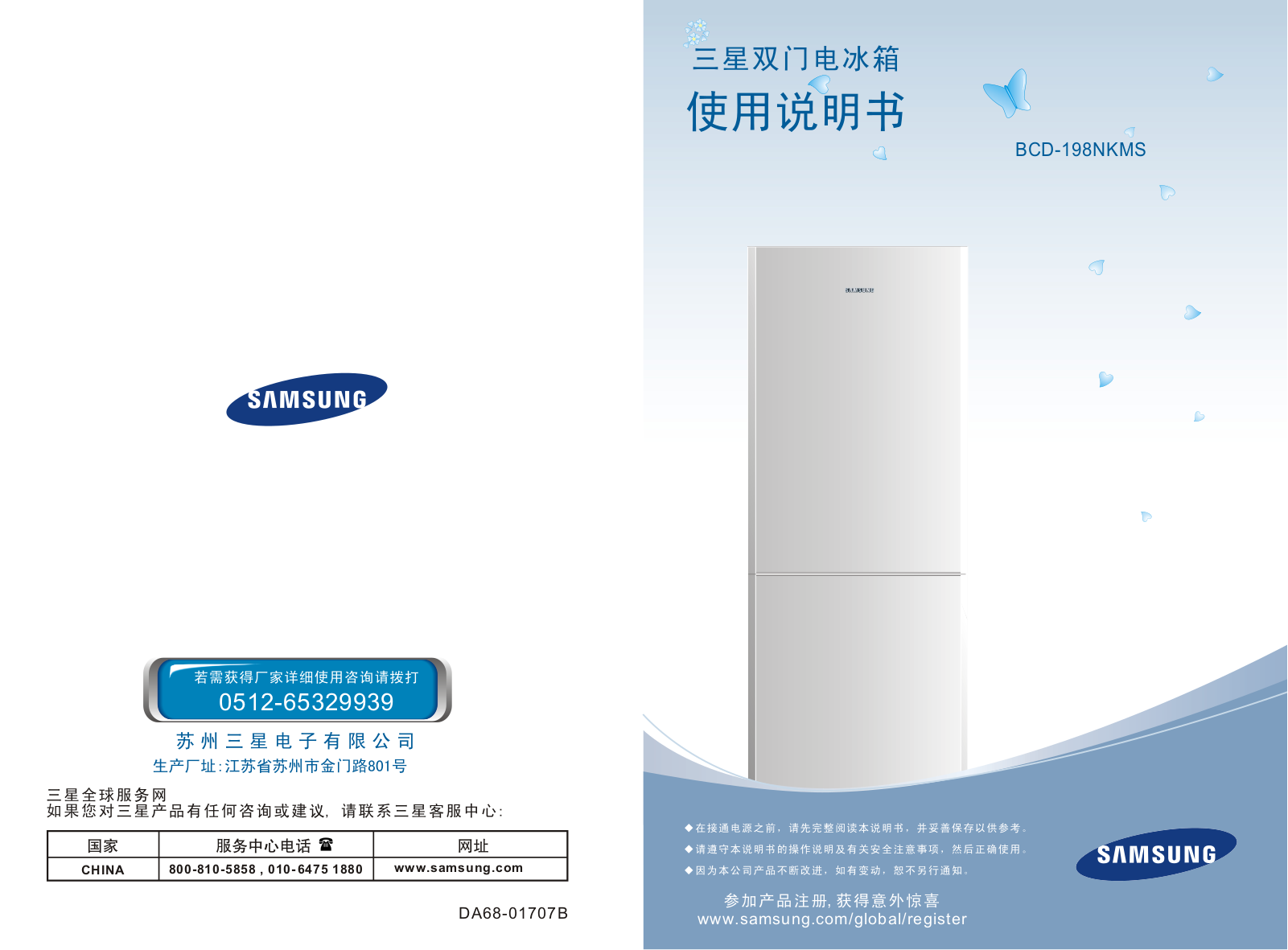 Samsung BCD-198NKMS User Manual