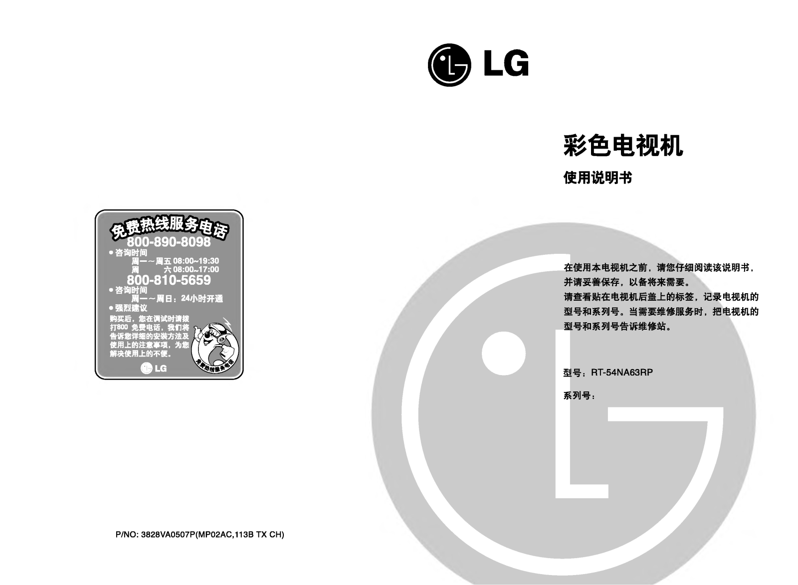 Lg RT-54NA63RP User Manual