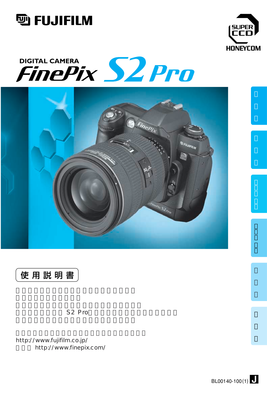 Fujifilm FinePix S2 Pro User Manual