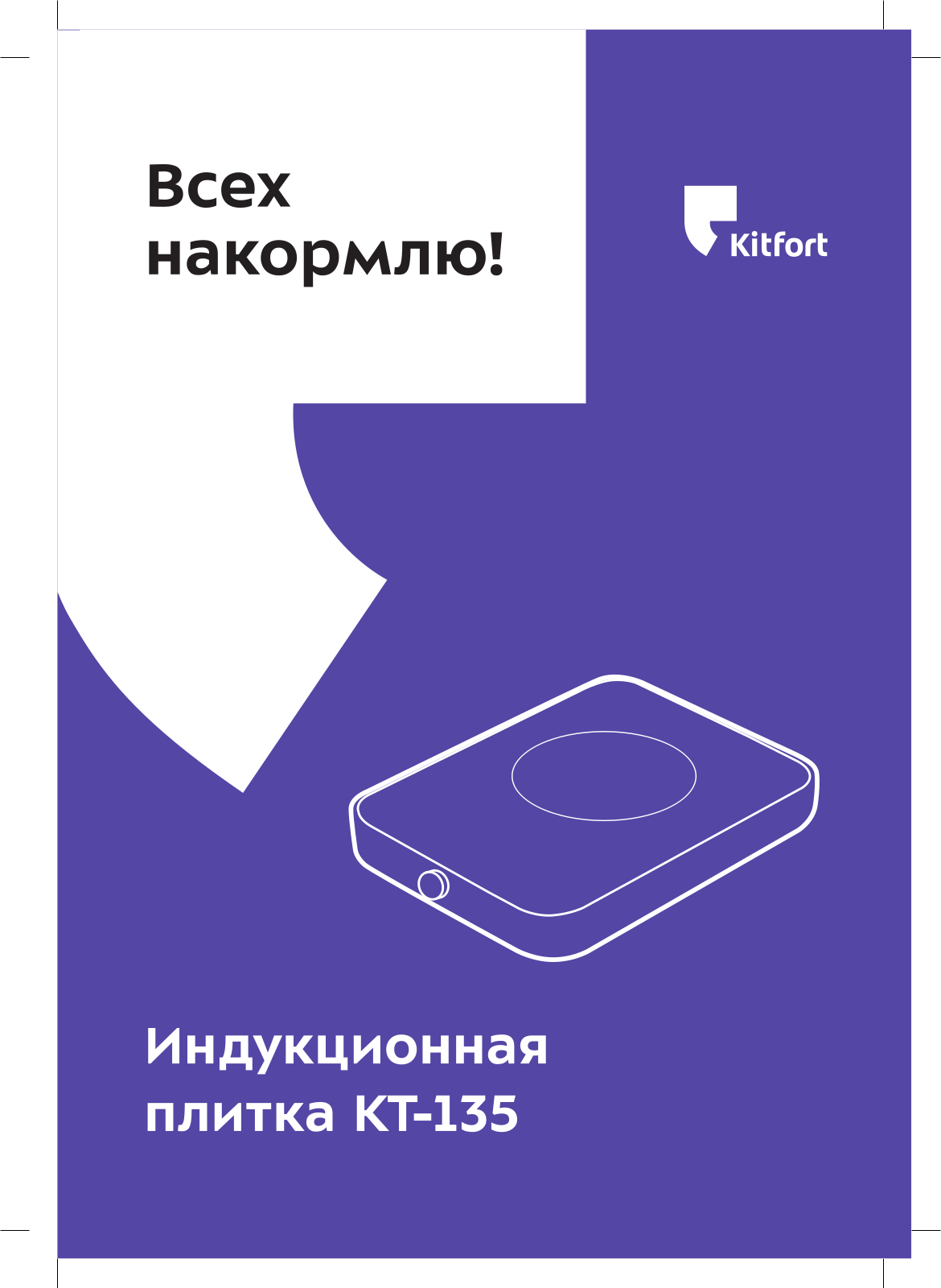 Kitfort КТ-135 User Manual