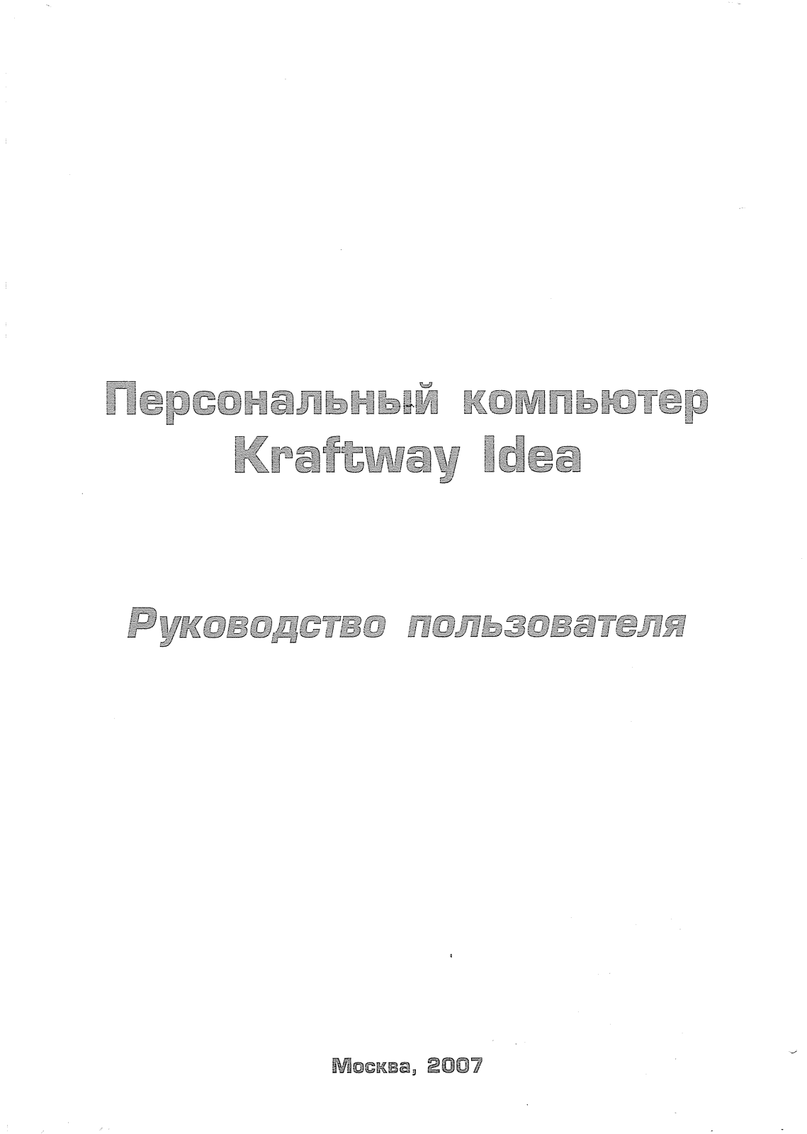 Kraftway Idea User Manual