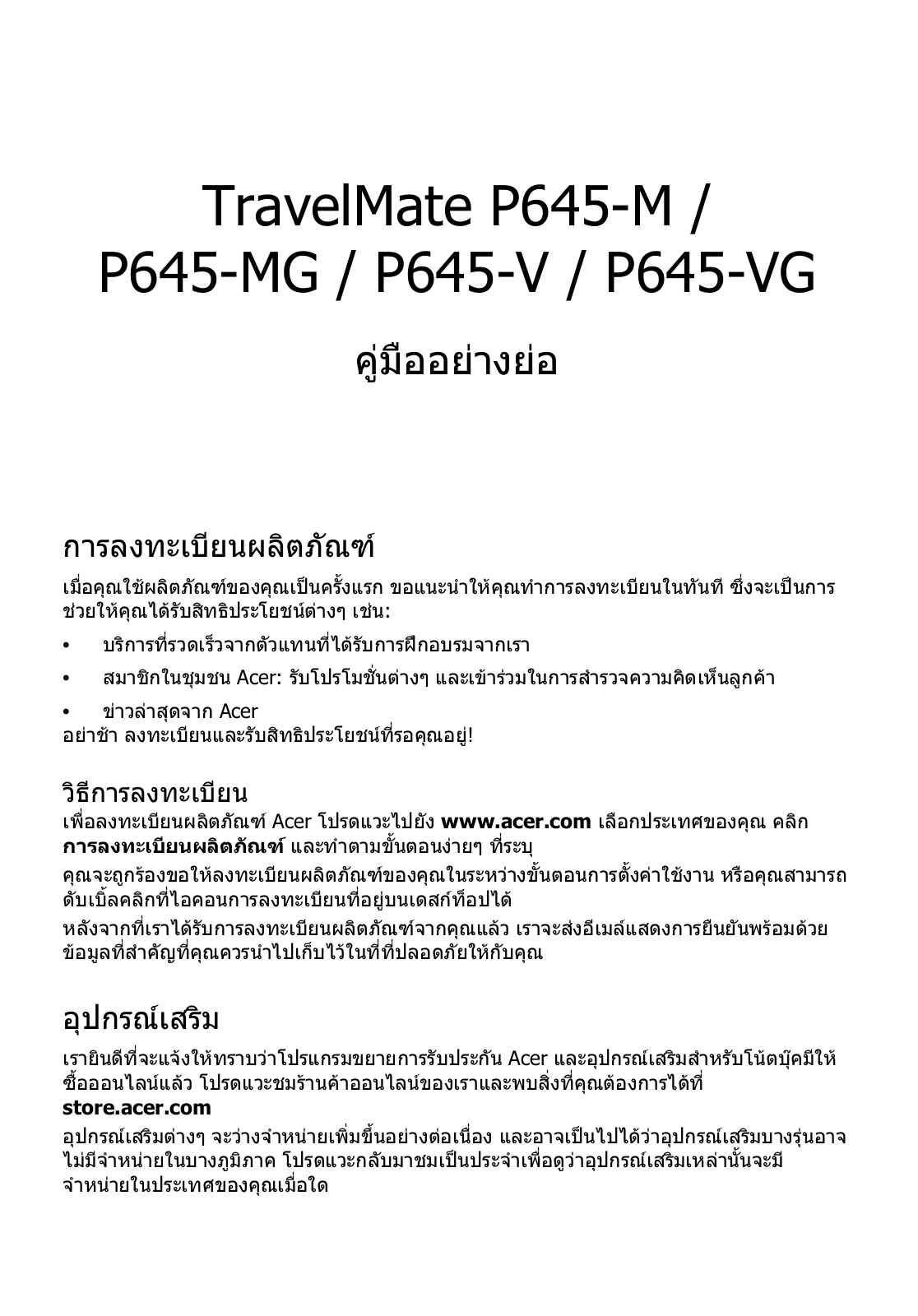 Acer TRAVELMATE P645-V, TRAVELMATE P645-VG User Manual