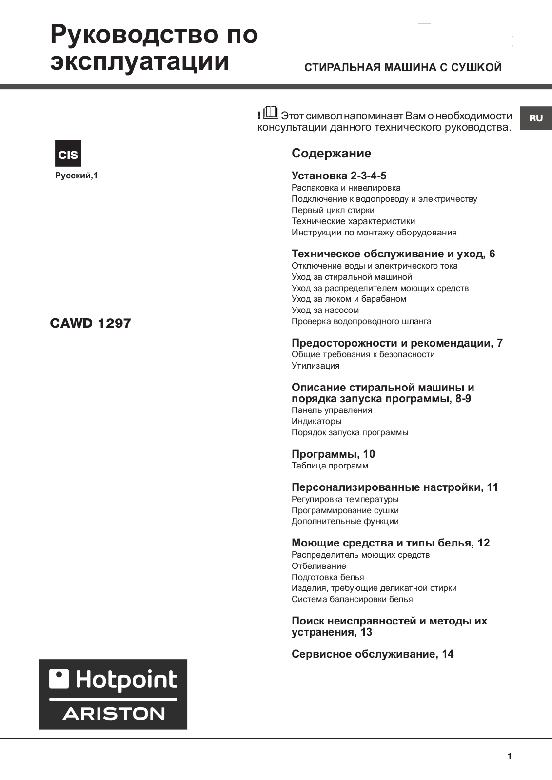 Hotpoint-ariston CAWD 1297 User Manual