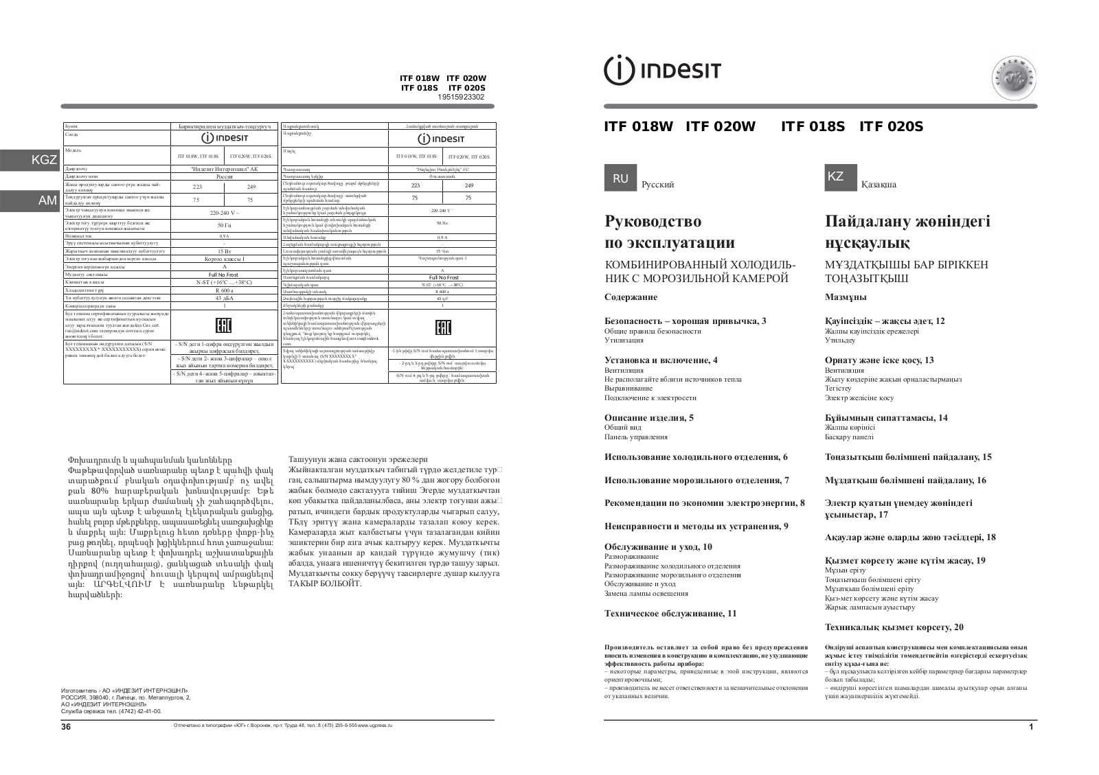 Indesit ITF 018 S, ITF 020 S User manual