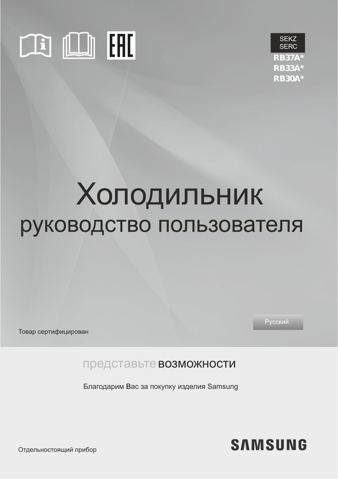 Samsung RB33A3240EL User Manual