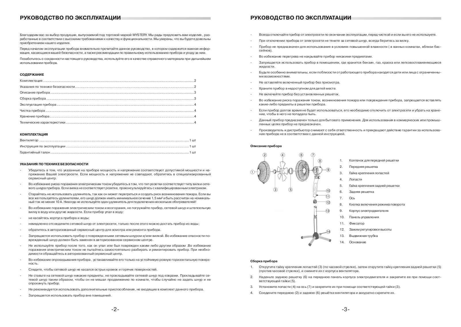 Mystery MSF-2404 User Manual