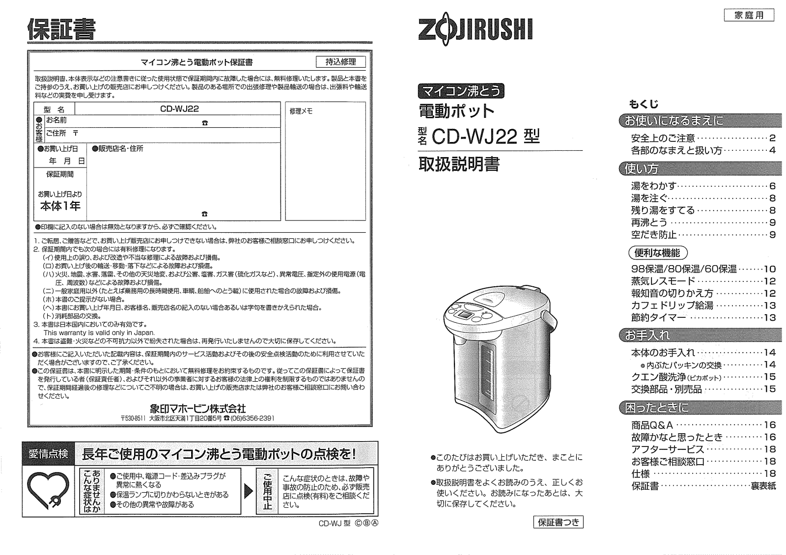 Zojirushi CD-WJ22 User guide