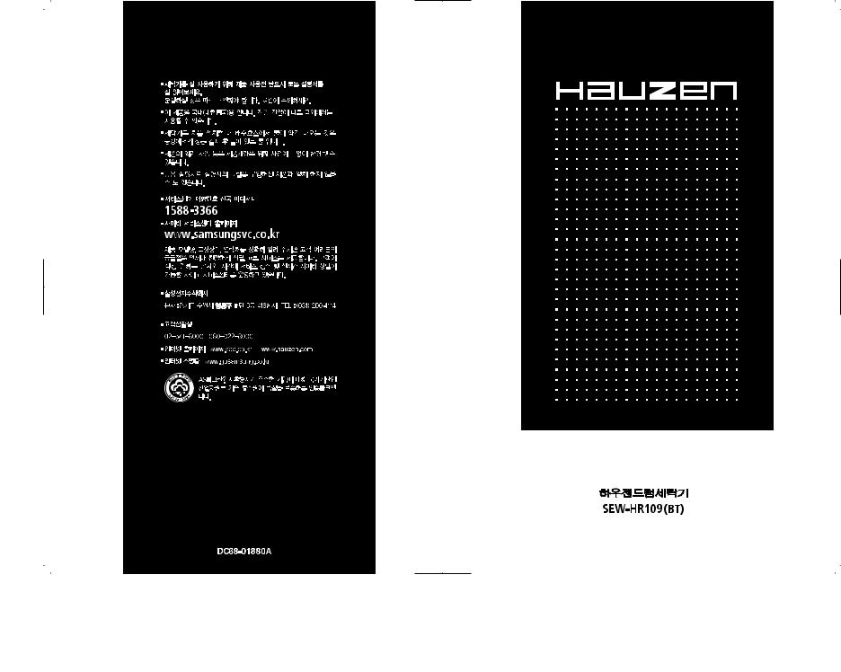 Samsung SEW-HR109BT User Manual