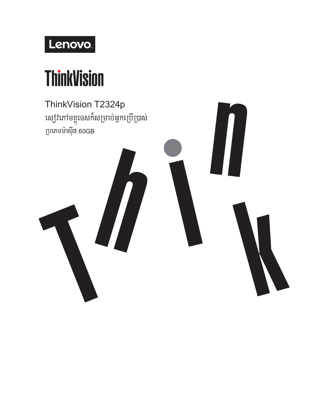 Lenovo ThinkVision T2324p User guide