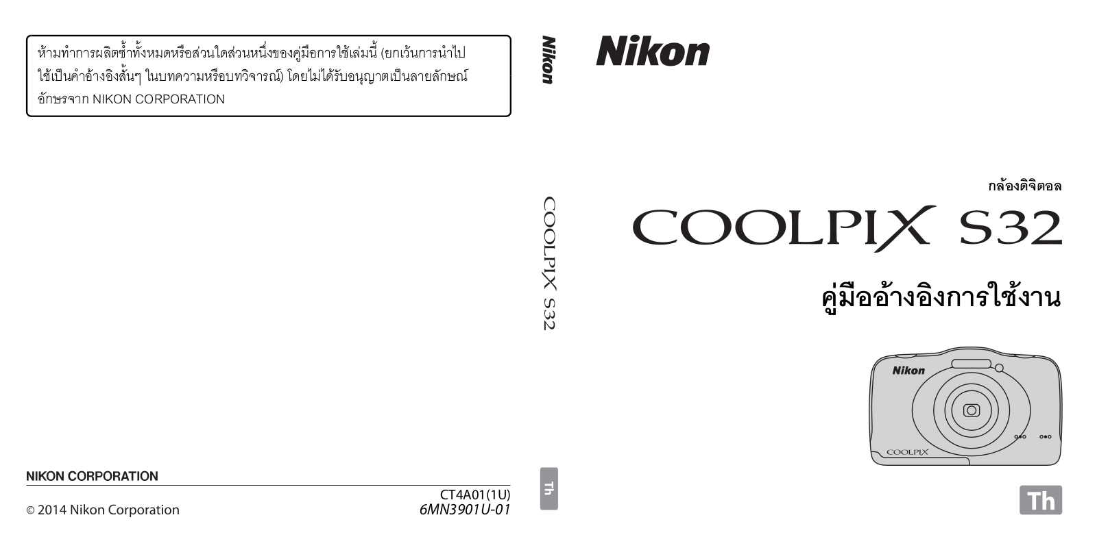 Nikon COOLPIX S32 Reference Manual (Complete Instructions for Use)