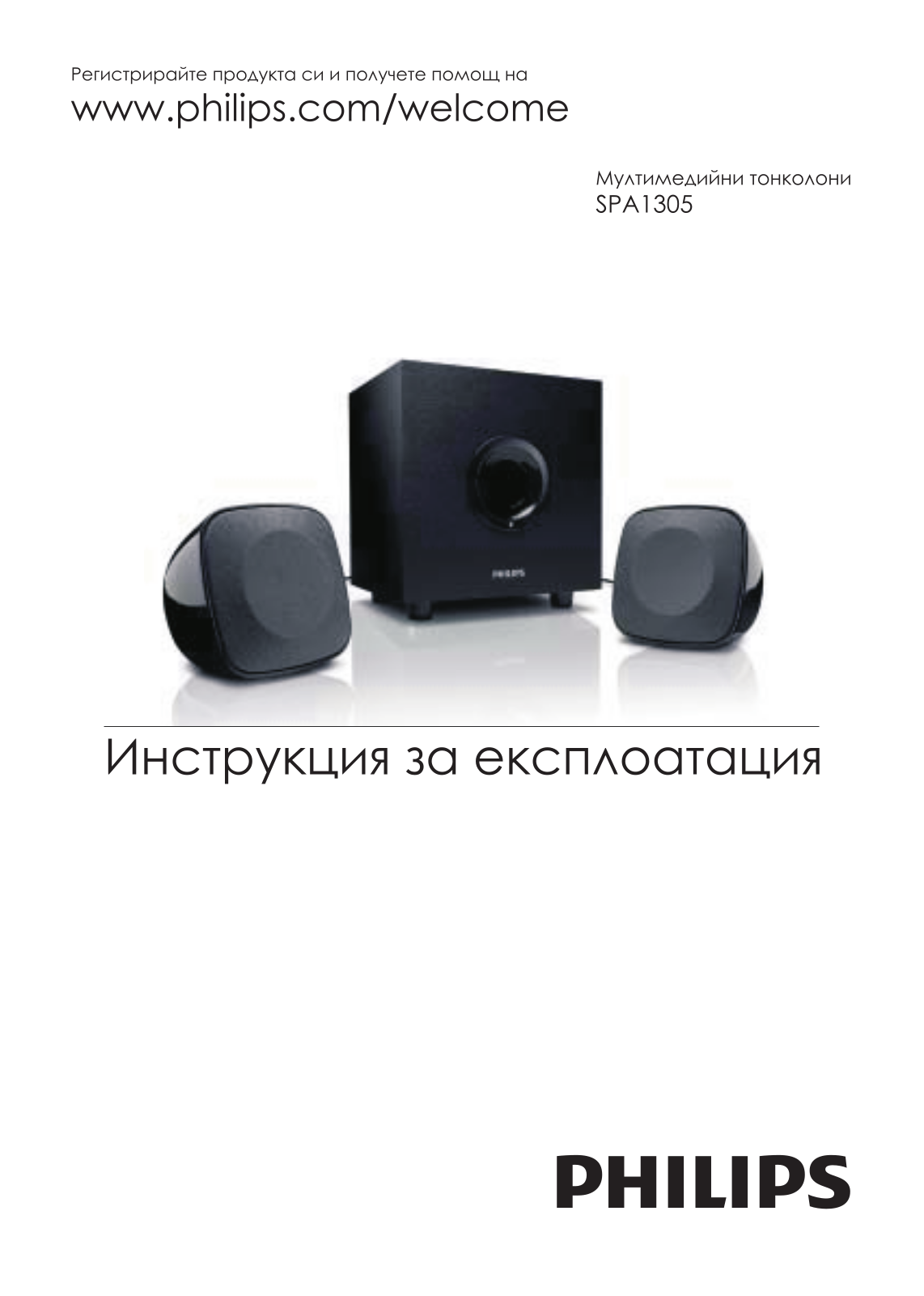 PHILIPS SPA1305 User Manual