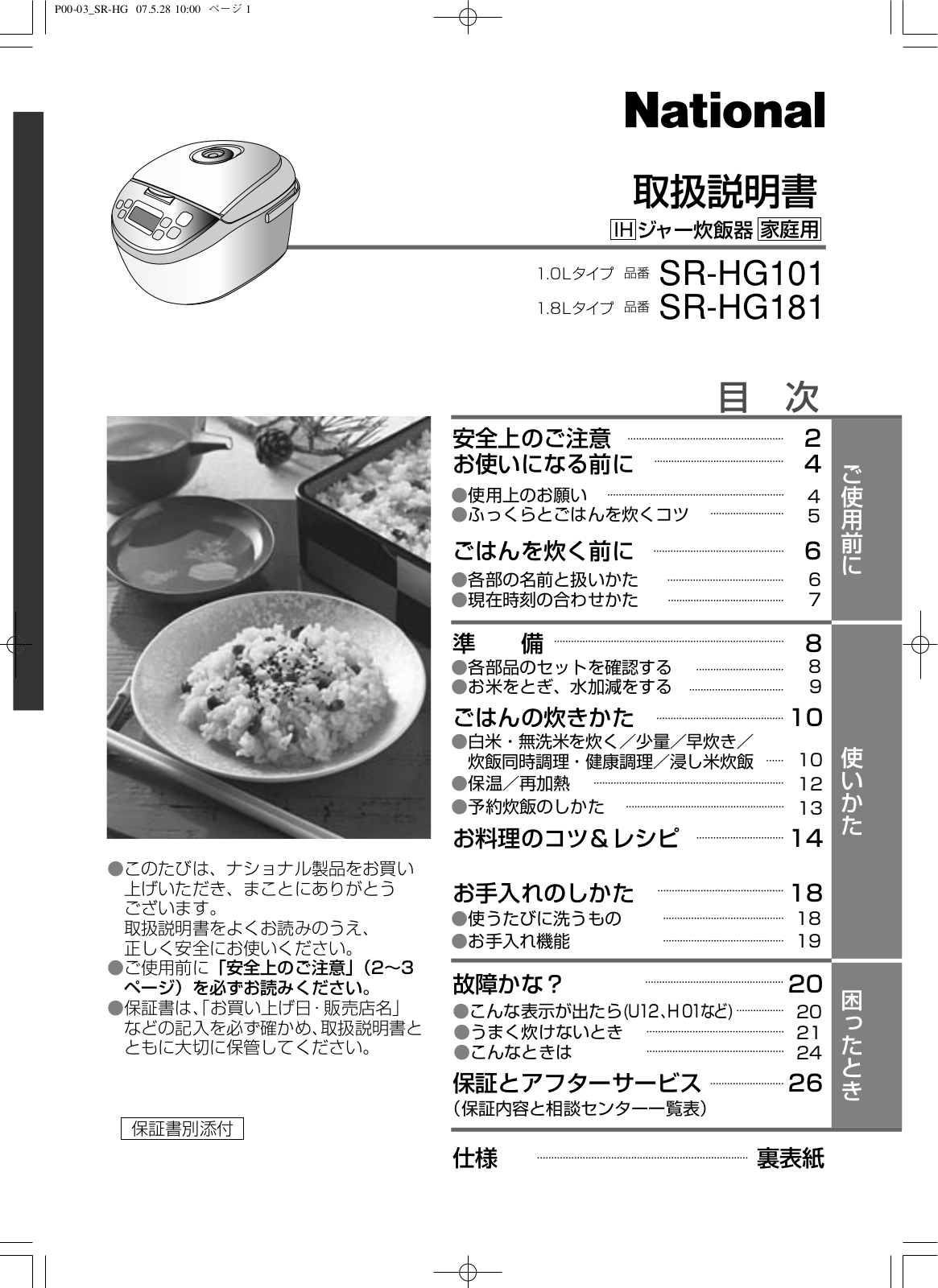 National Semiconductor SR-HG101, SR-HG181 User Manual