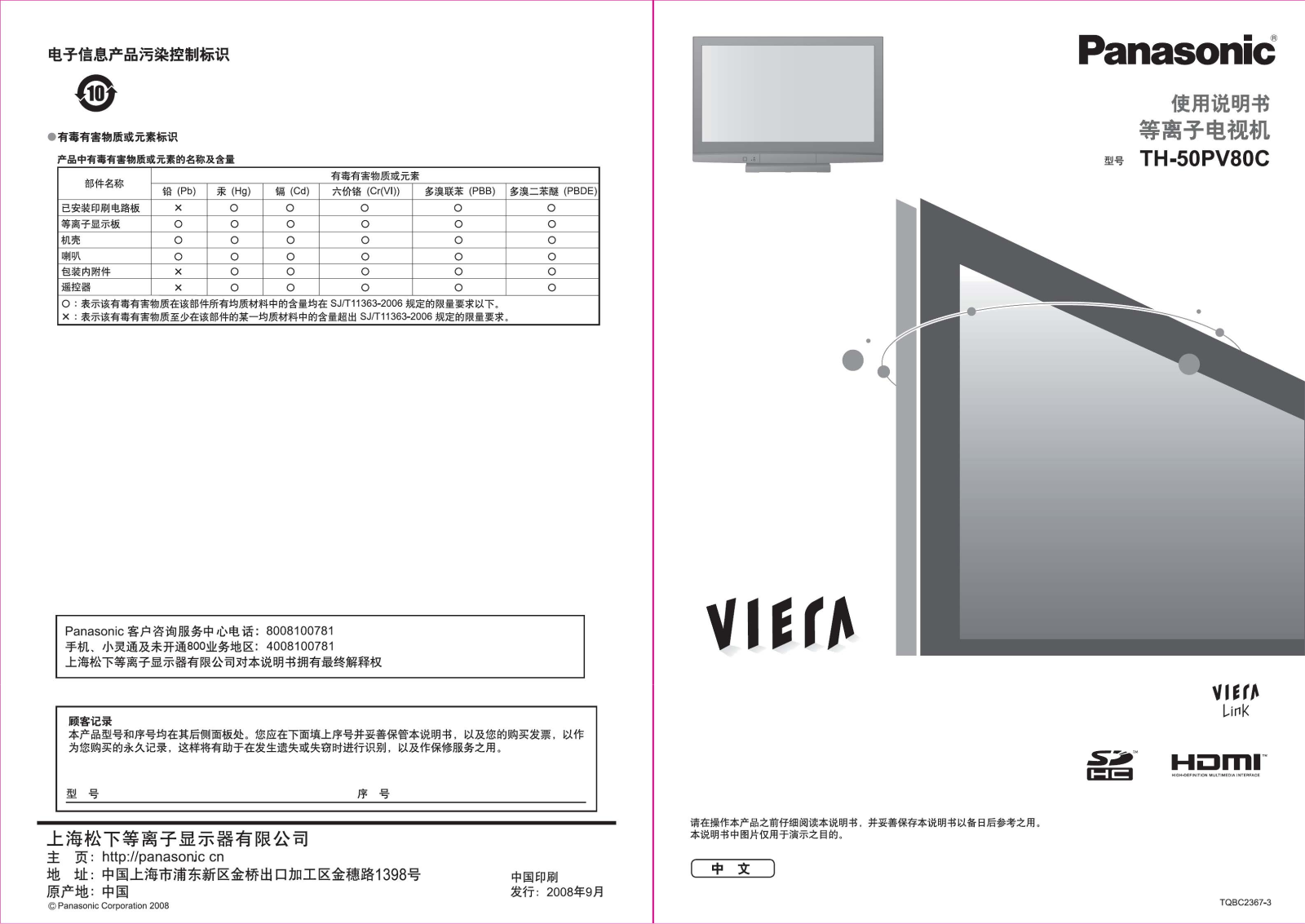 Panasonic TH-50PV80C User Manual
