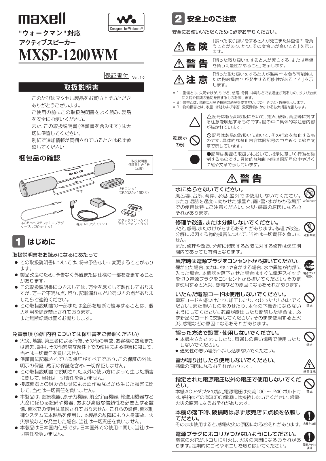 Maxell MXSP-1200WM User guide