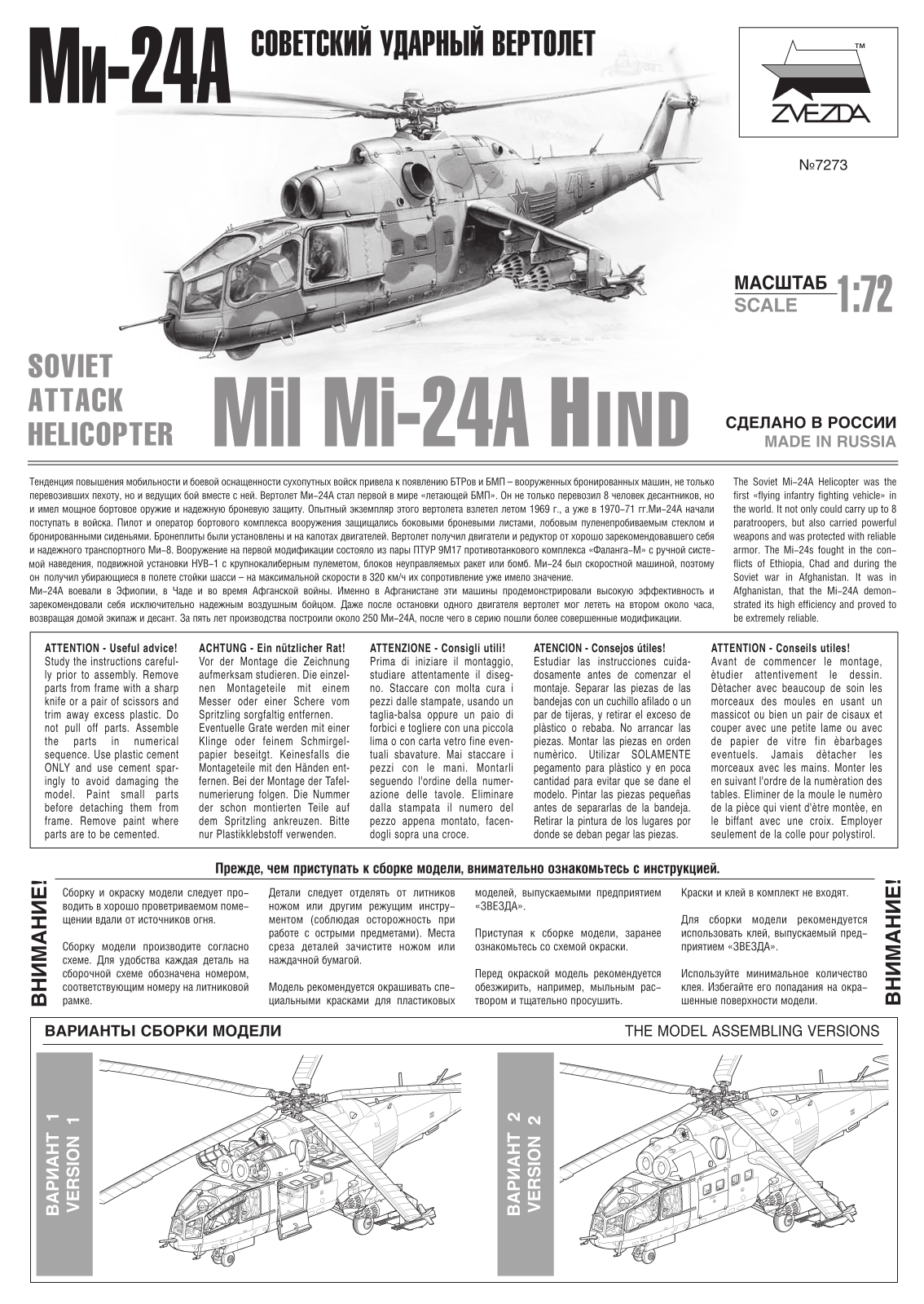 ЗВЕЗДА Ми-24А Assembly guide - ManualMachine.com