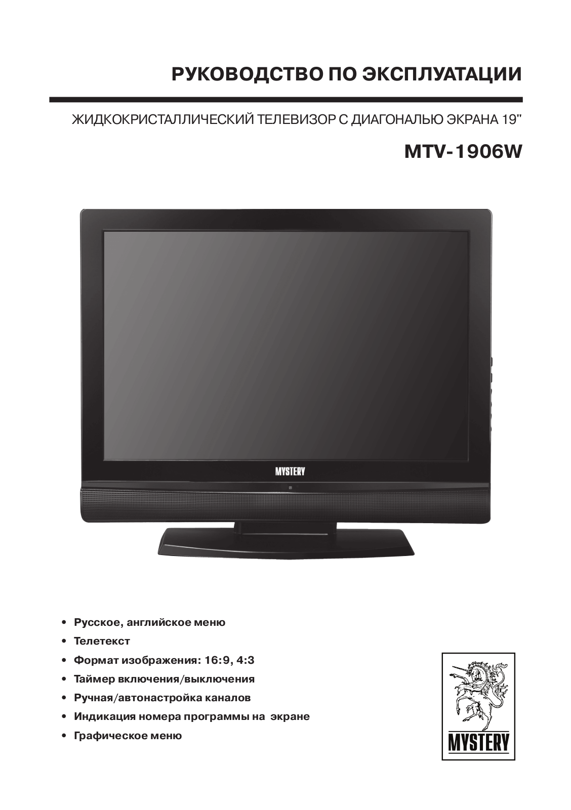 Mystery MTV-1906W User manual