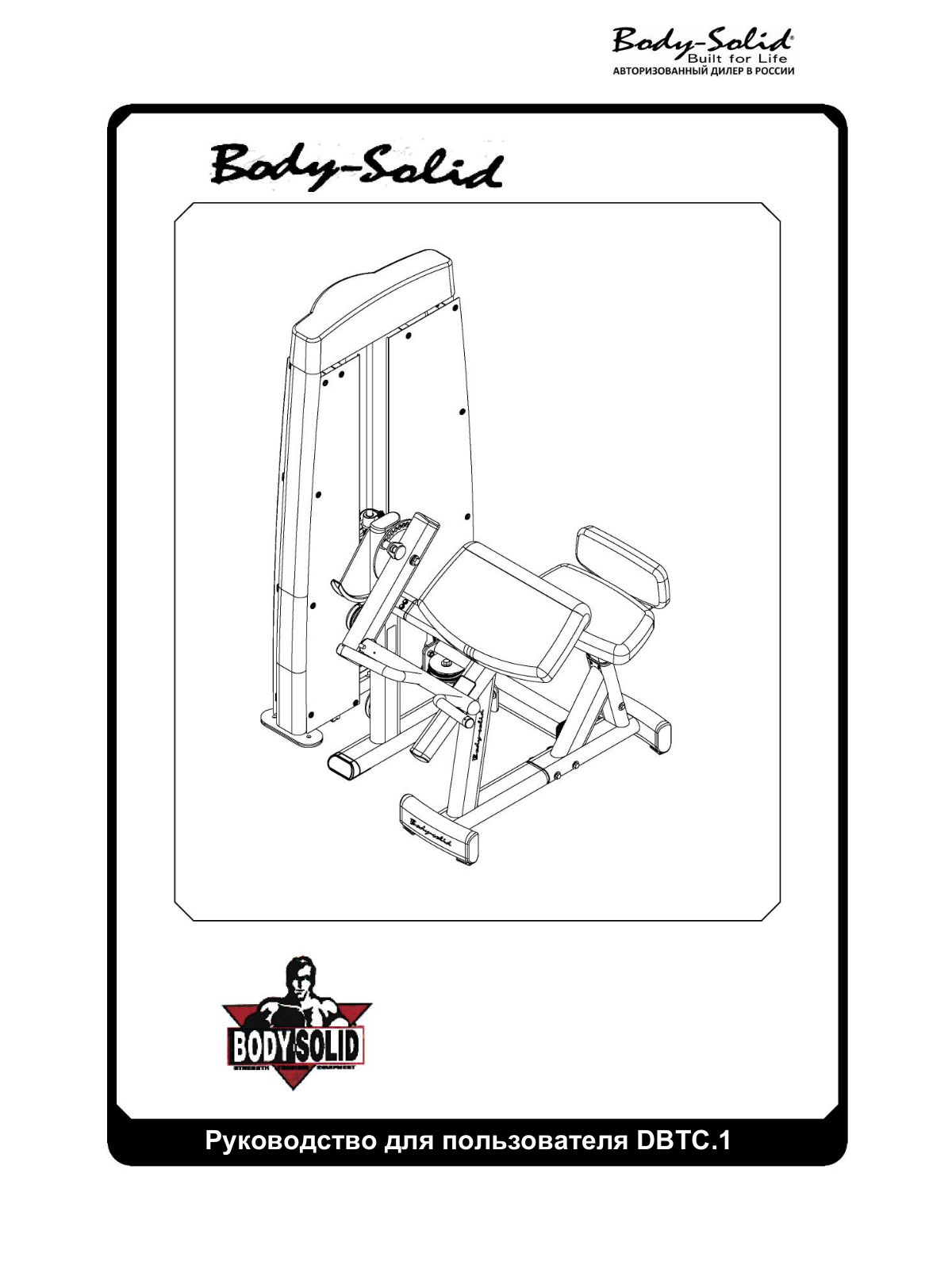 BODY SOLID DBTC-SF User Manual - ManualMachine.com