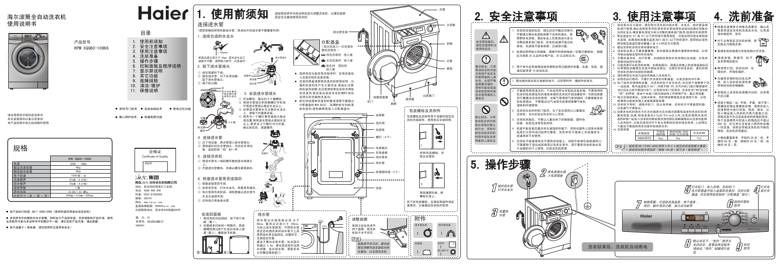 Haier GPM XQG60-10866 User Manual