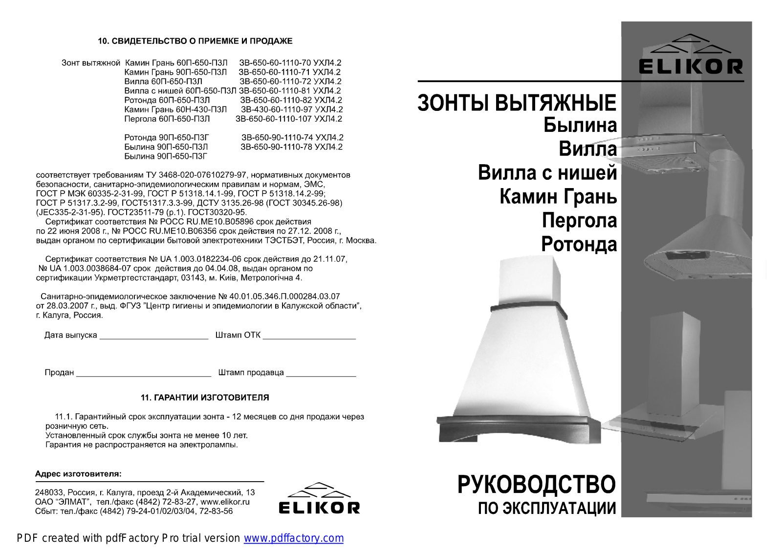 Elikor Былина 90 н User Manual