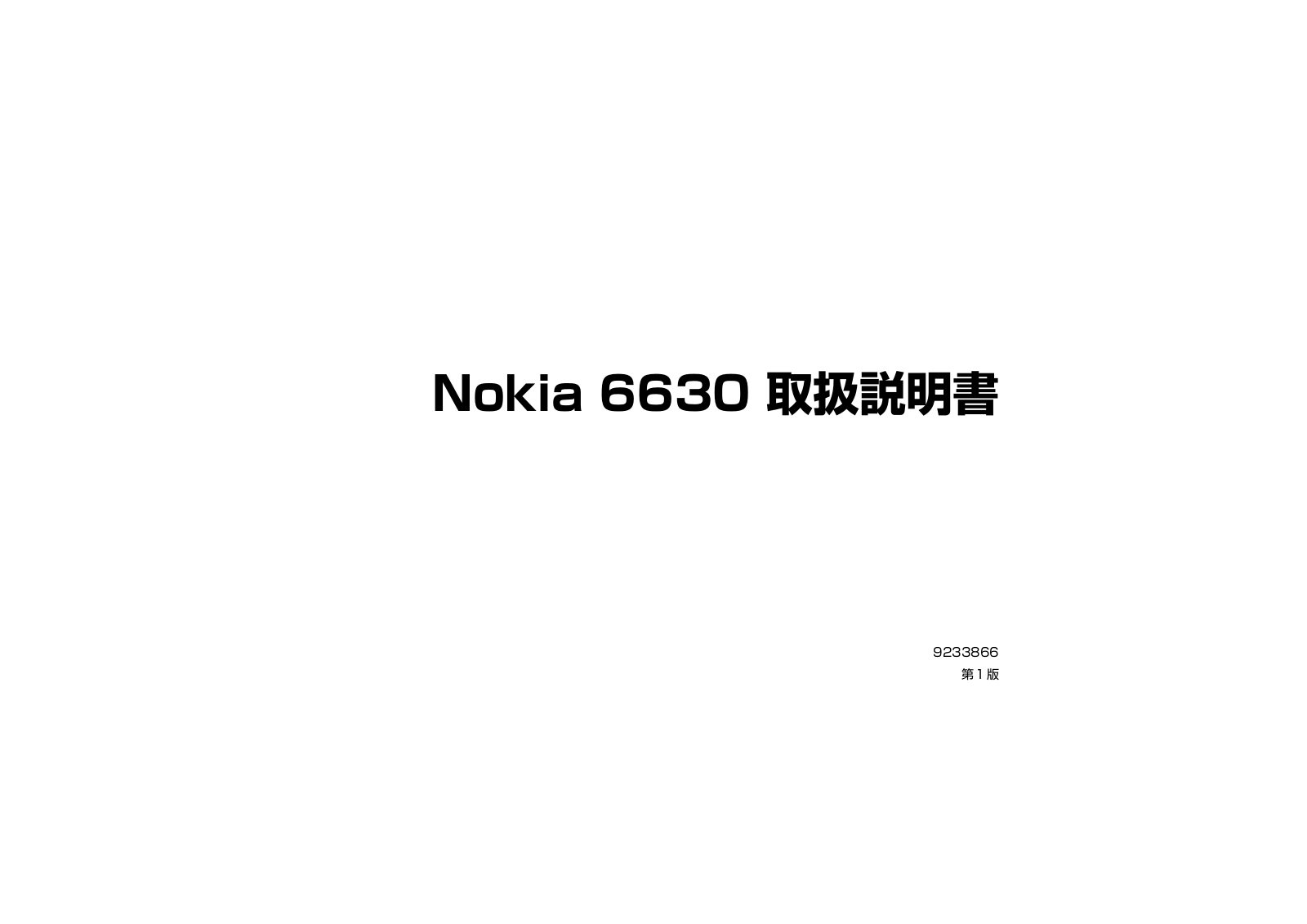 Nokia 6630 User Manual