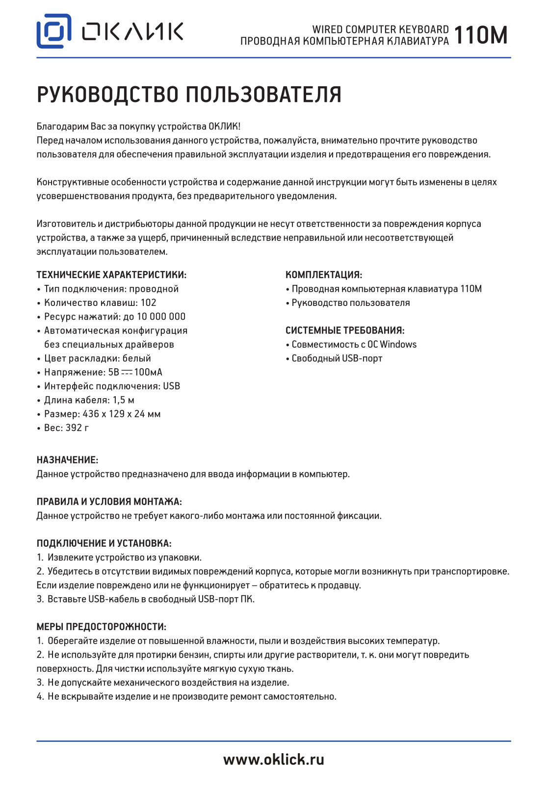 Oklick 110M User Manual