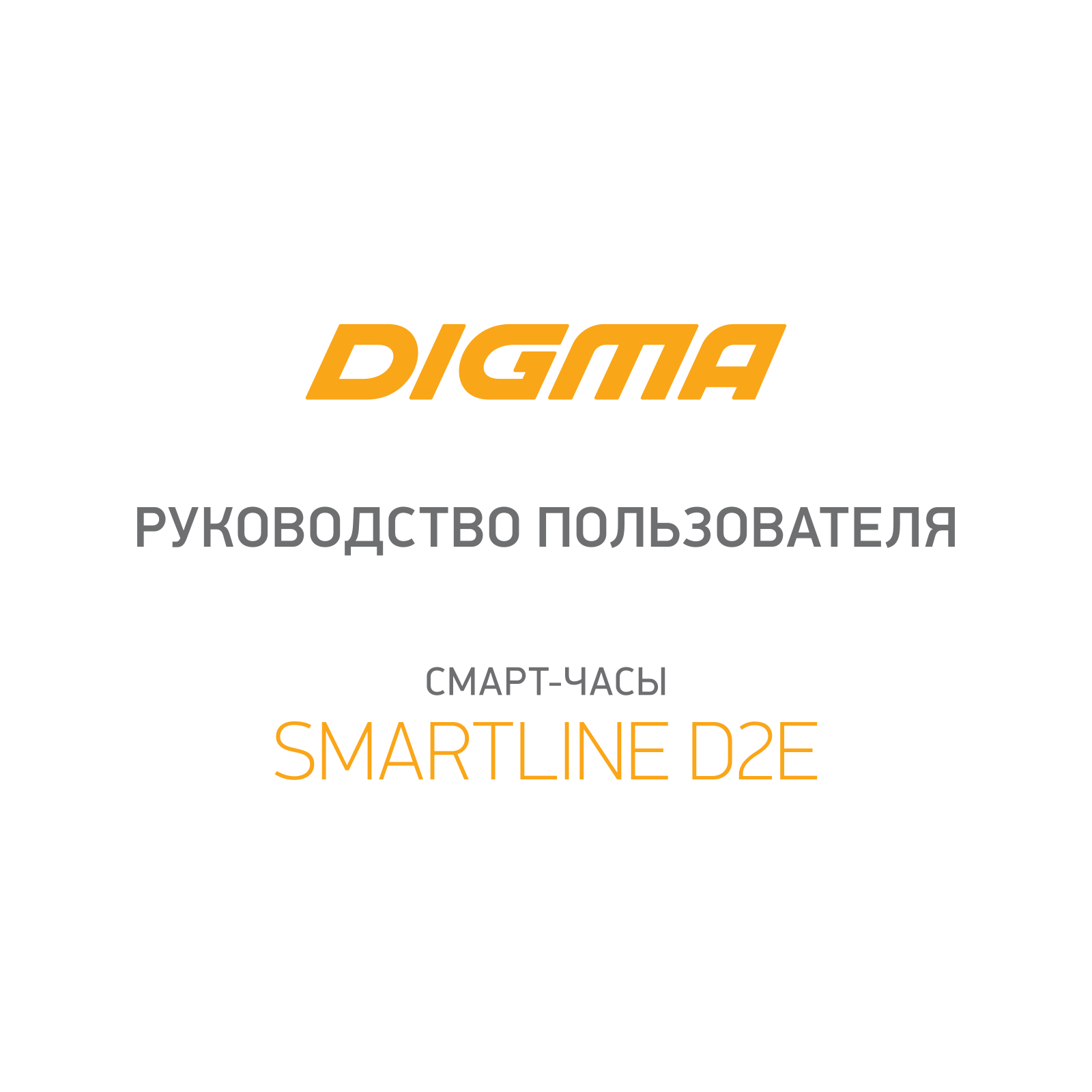 Digma Smartline D2e User Manual